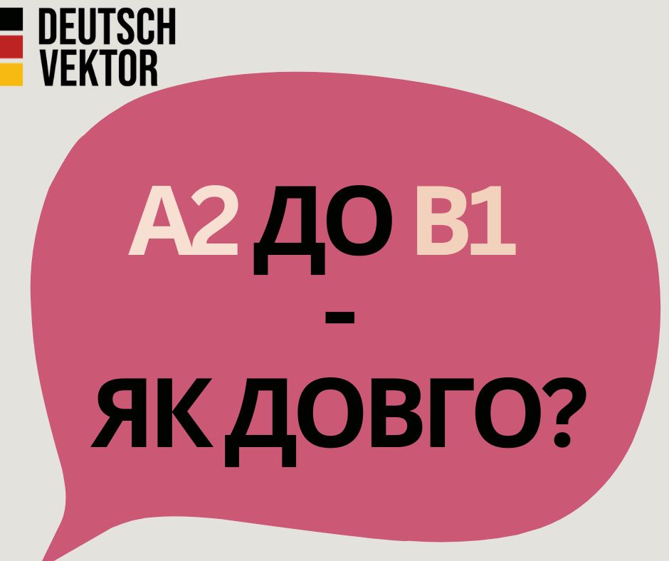 Скільки годин треба, щоб перейти з A2 на B1?