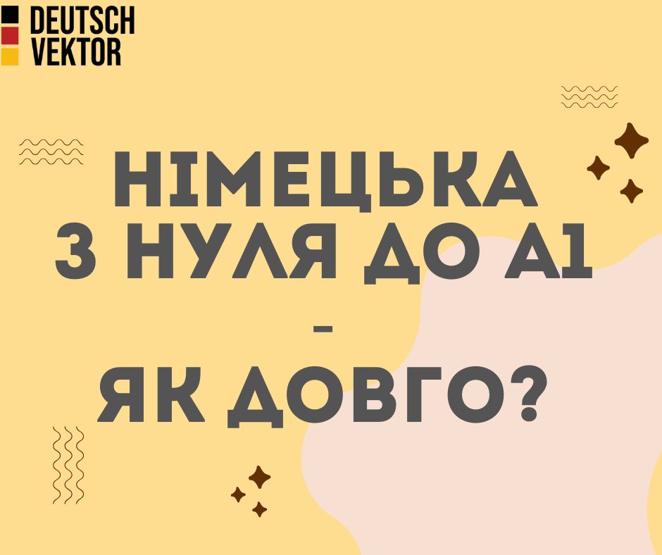 Скільки треба часу, щоб вивчити німецьку з нуля до A1?