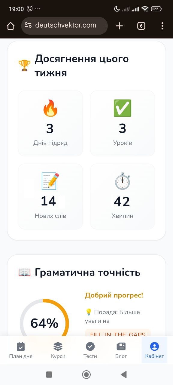 DeutschVektor на телефоні